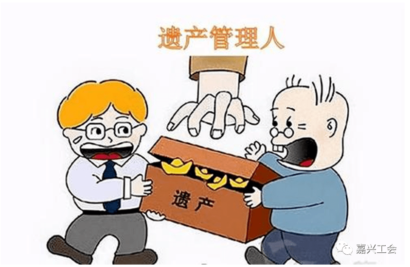 以案说法民法典继承编遗产管理人