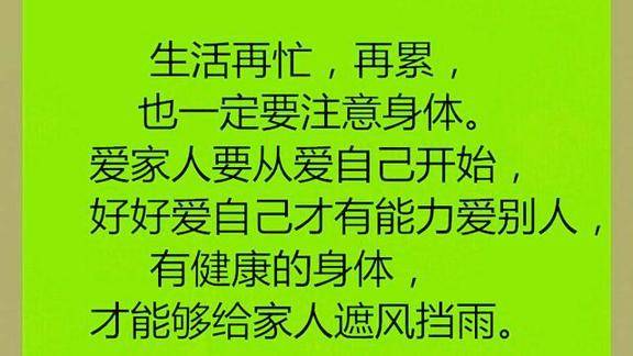 好好爱自己你才有能力为家人遮风挡雨