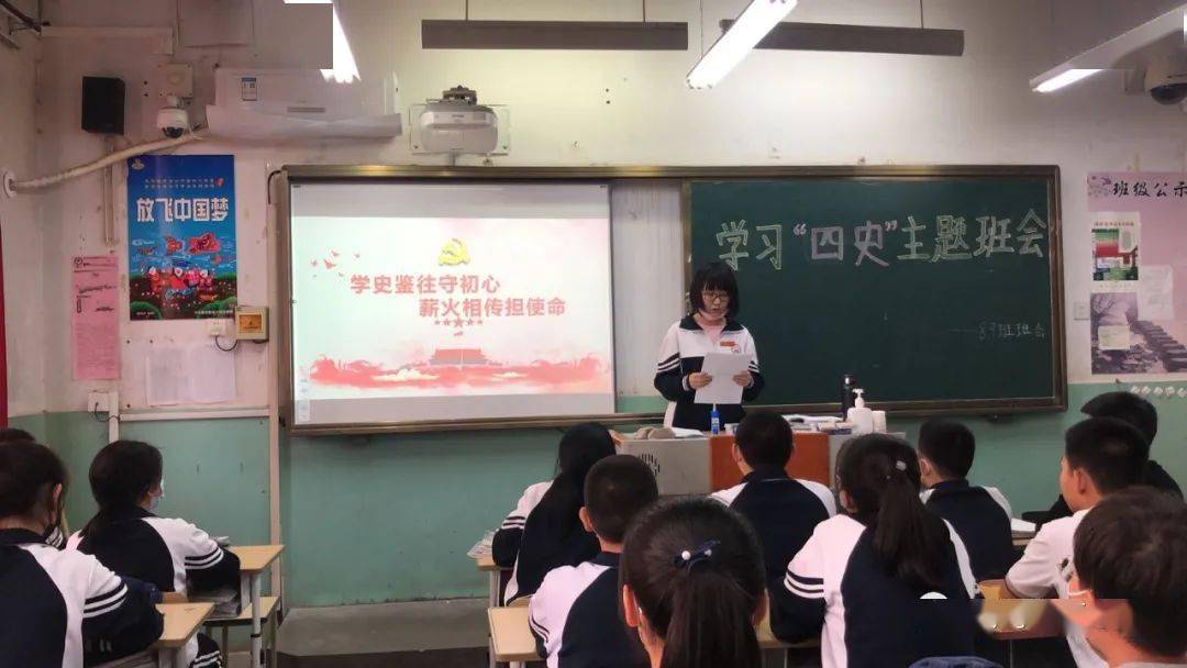 知史爱党知史爱国杨村五中举行学四史主题班会
