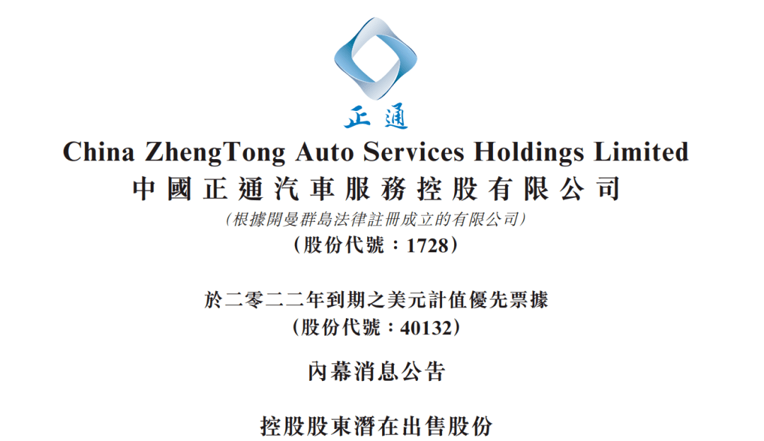 正通汽车深陷资金链危机已有新金主拟接盘