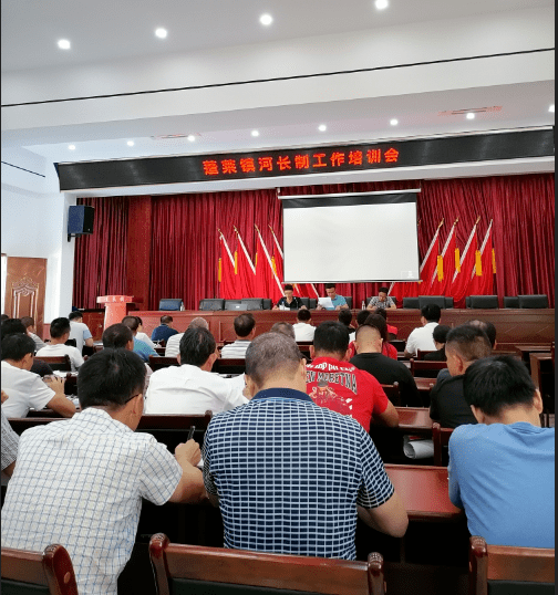 河湖长制蓬莱镇召开河长制村级河长河道专管员业务培训会