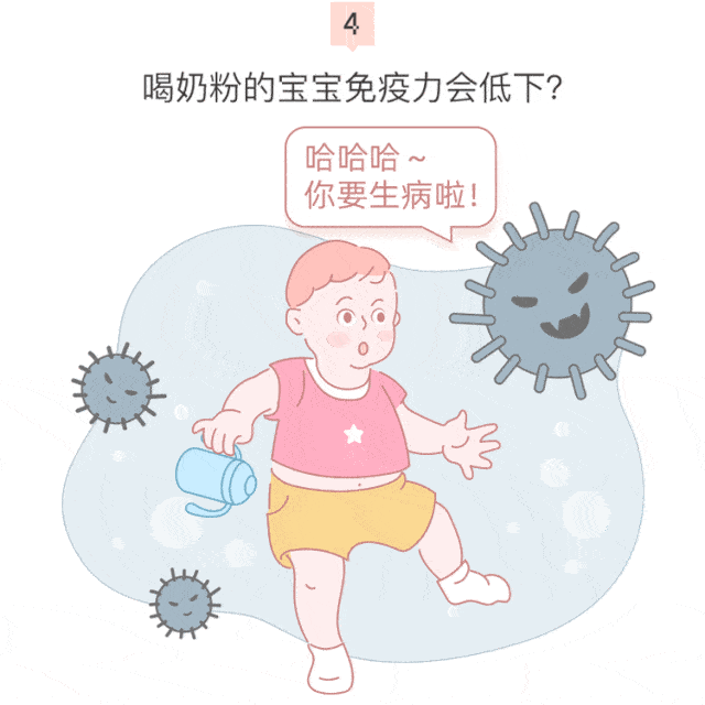 喝奶粉的宝宝免疫力低9条必须辟谣的问题速看