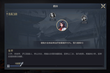 《鸿图之下》小乔怎么样