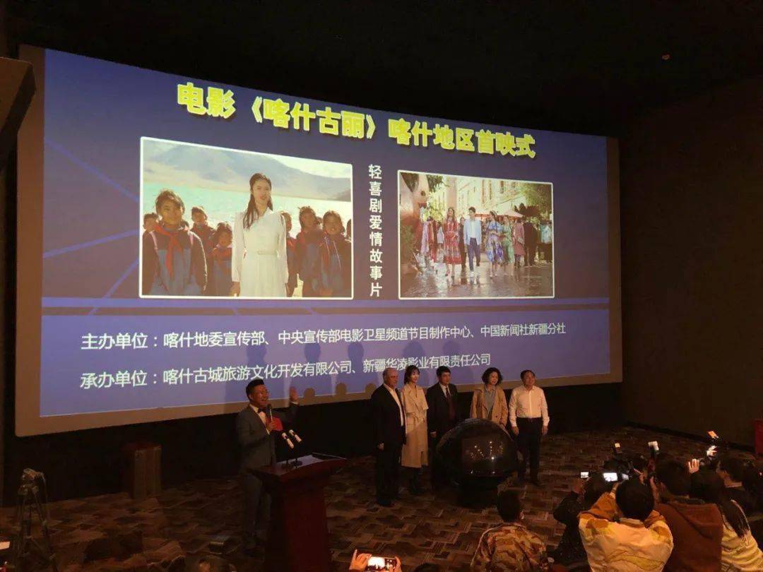 喀什古丽喀什地区首映式圆满结束