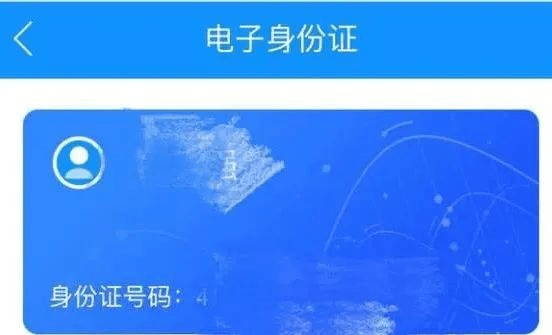 河南启用电子身份证电子驾驶证官方回应