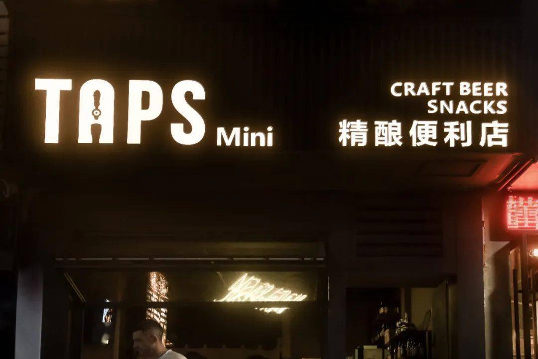 taps帮你实现这个客厅梦,在深圳精酿界,你不可能没听说过taps.