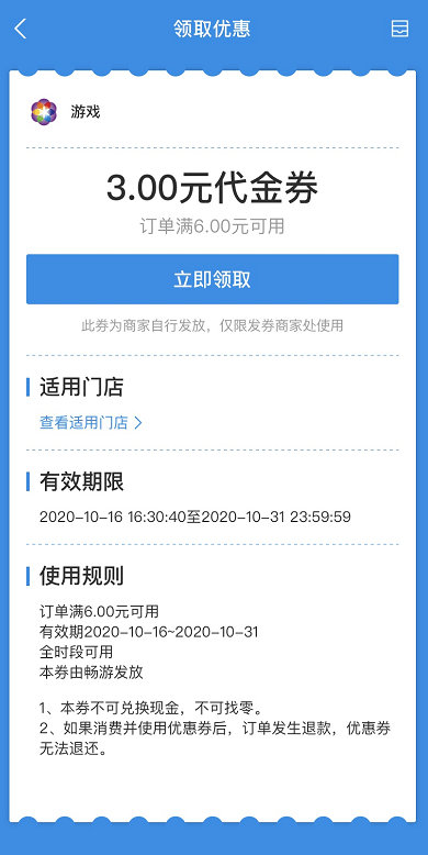 點擊立即領取,這樣代金券就在你的卡包裡了.