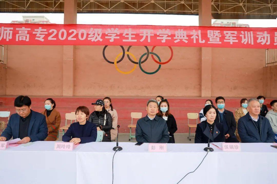 运城幼儿师范高等专科学校举行2020级学生开学典礼暨军训动员大会