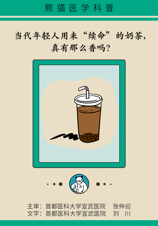 「续命神器」怎么才能健康喝?_奶茶