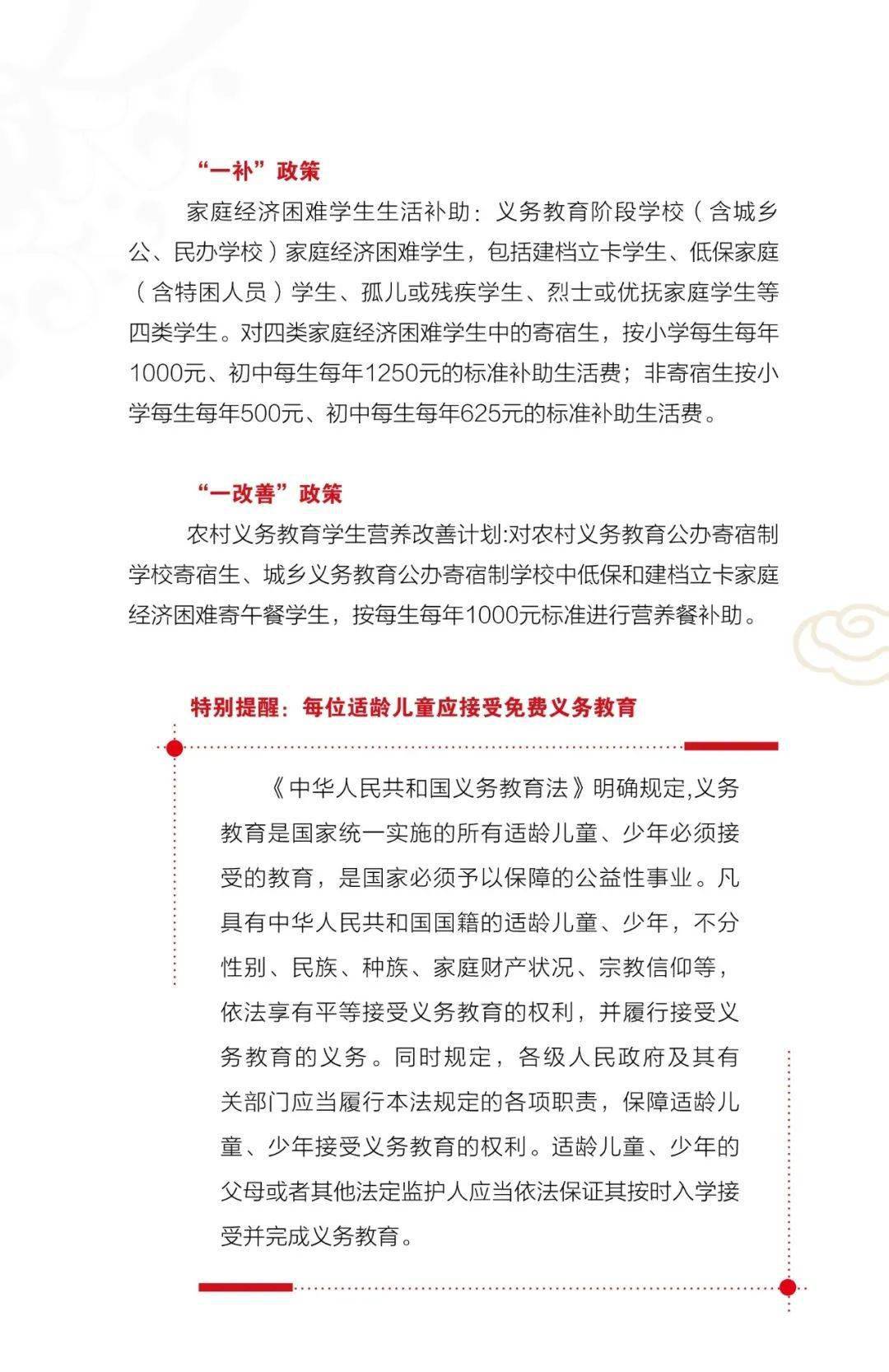 国家资助助你飞翔教育扶贫政策明白卡