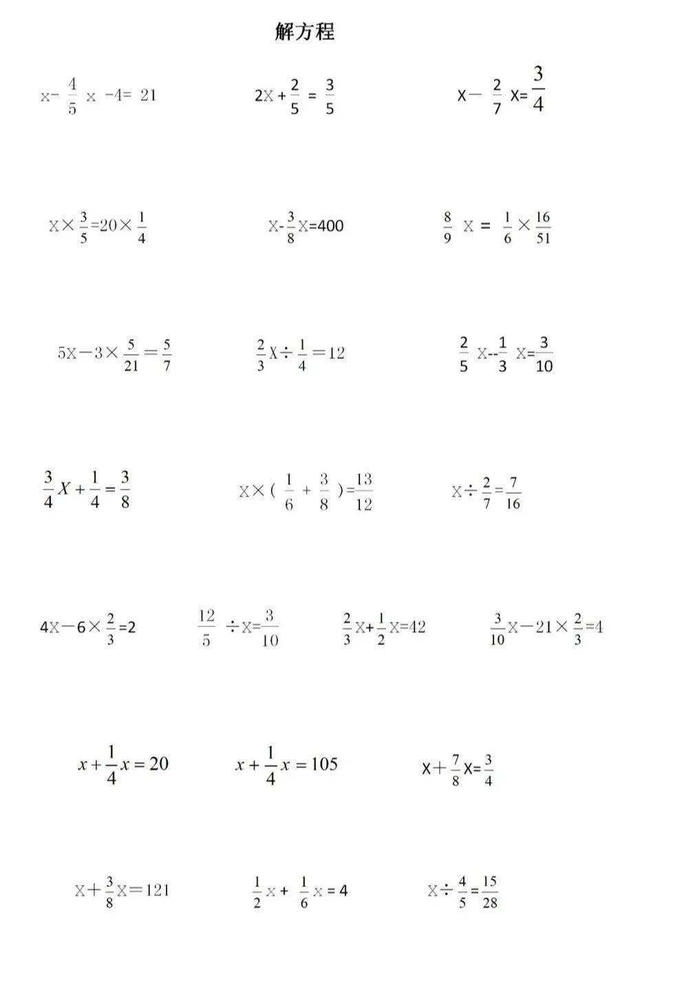 六年级上册数学分数 解方程计算练习题(含答案)