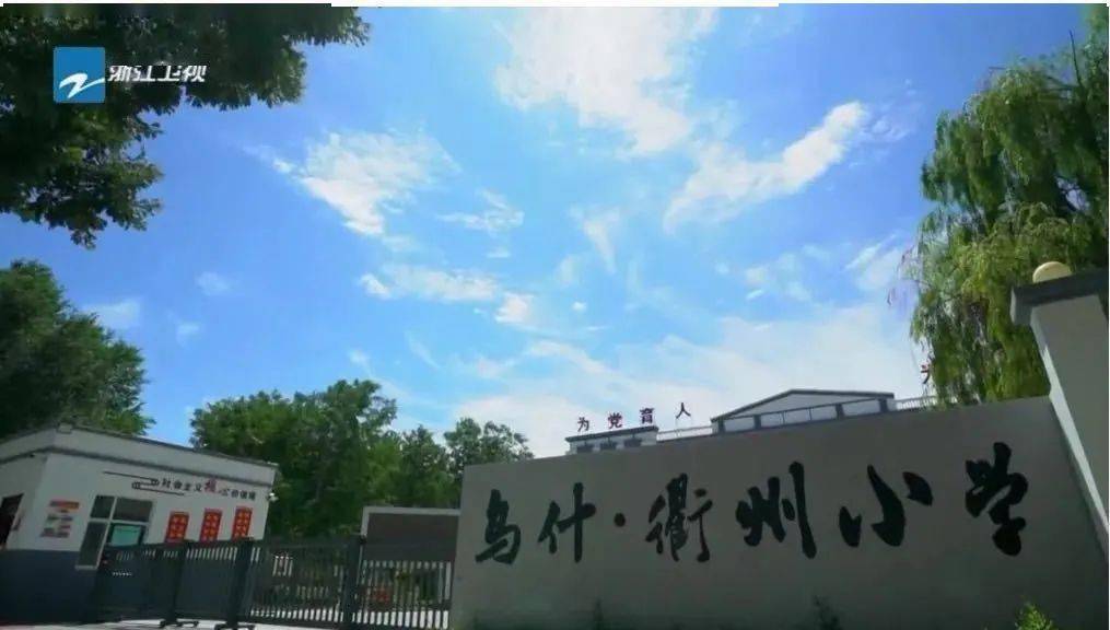 乌什县衢州中学图片图片