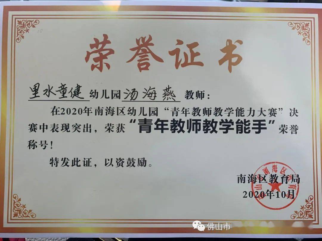 喜讯我园汤海燕老师在南海区幼儿园青年教师教学能力大赛区决赛荣获