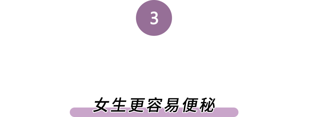 除了大姨媽的影響女生其他時間發生便秘的幾率也比男生高主要原因呢和