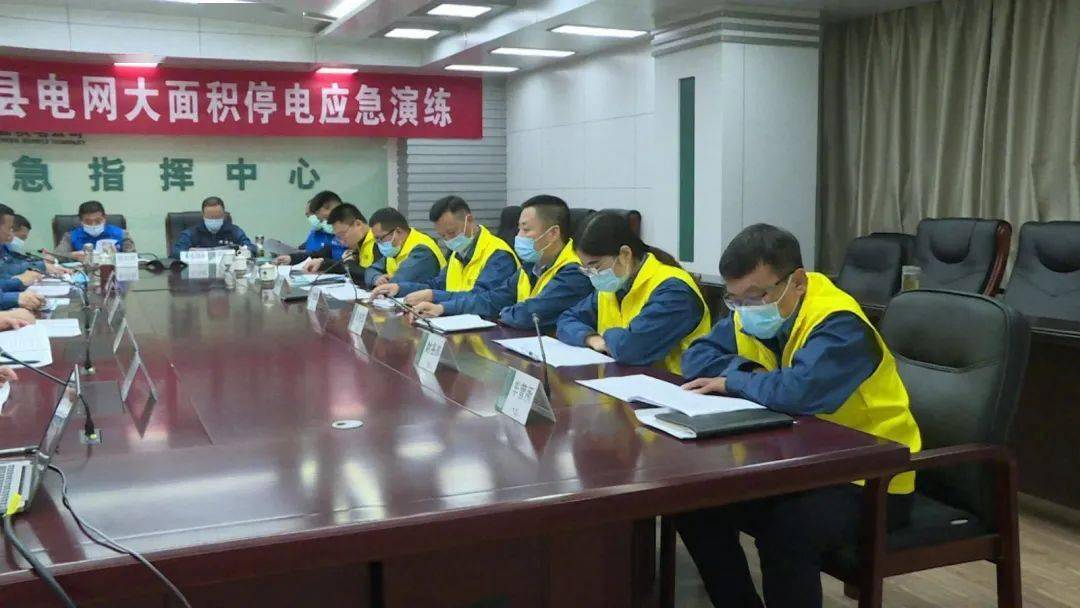 东平县举行电网大面积停电应急演练