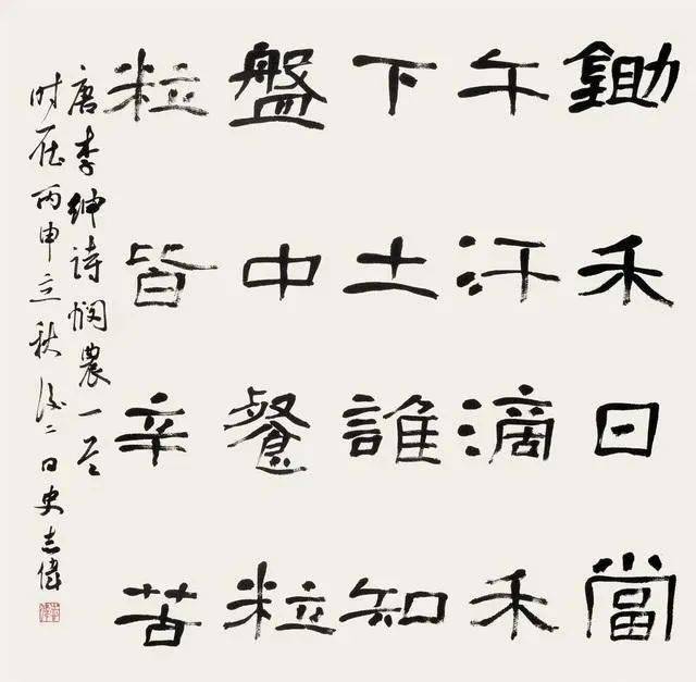 39/ 悯农作 者:史志伟作品分类:书法40/ 溪风香远作 者:利有成作品