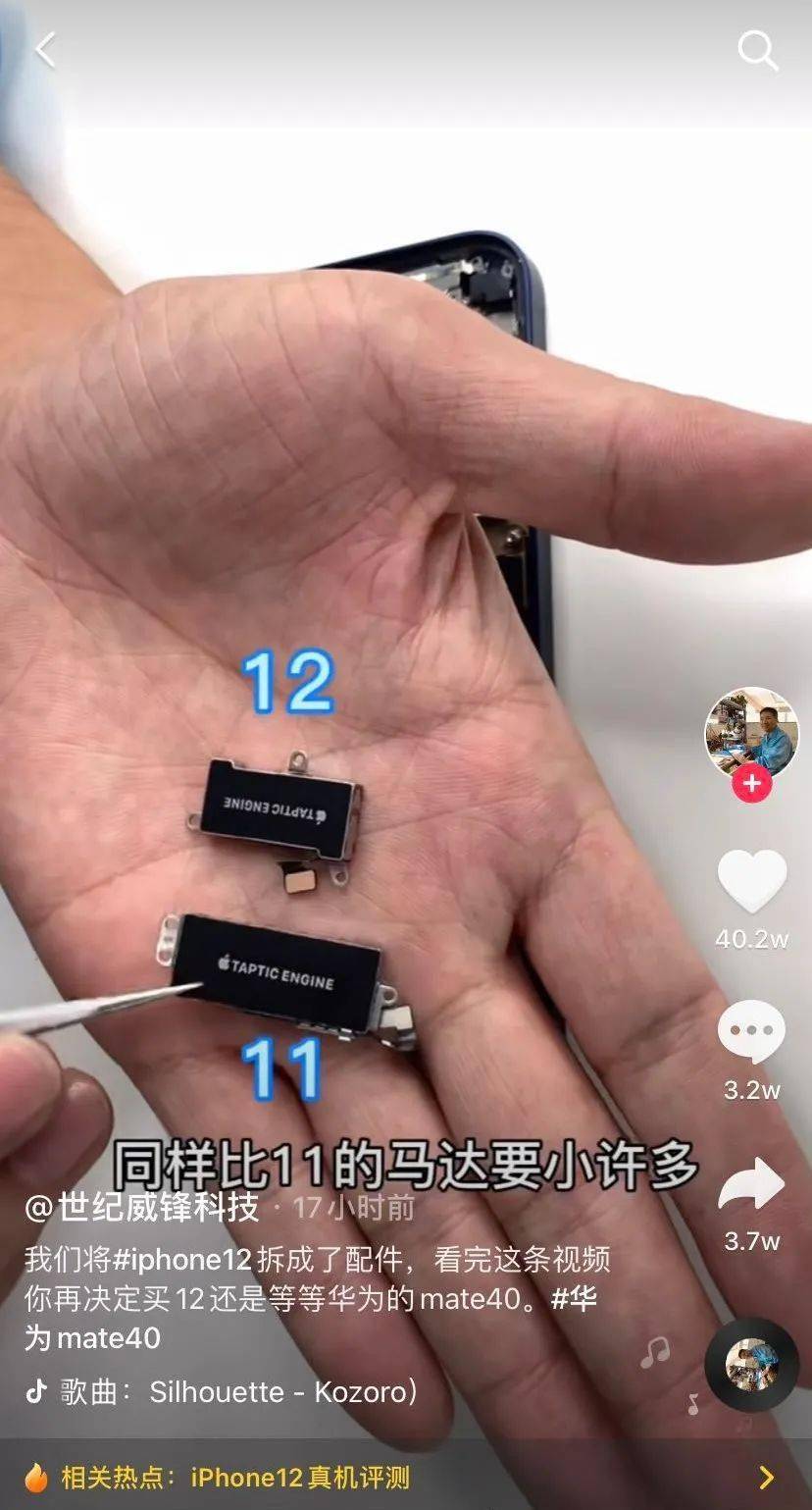 和iphone 11相比,iphone 12的柔性oled屏幕更薄更輕,振動馬達,揚聲器