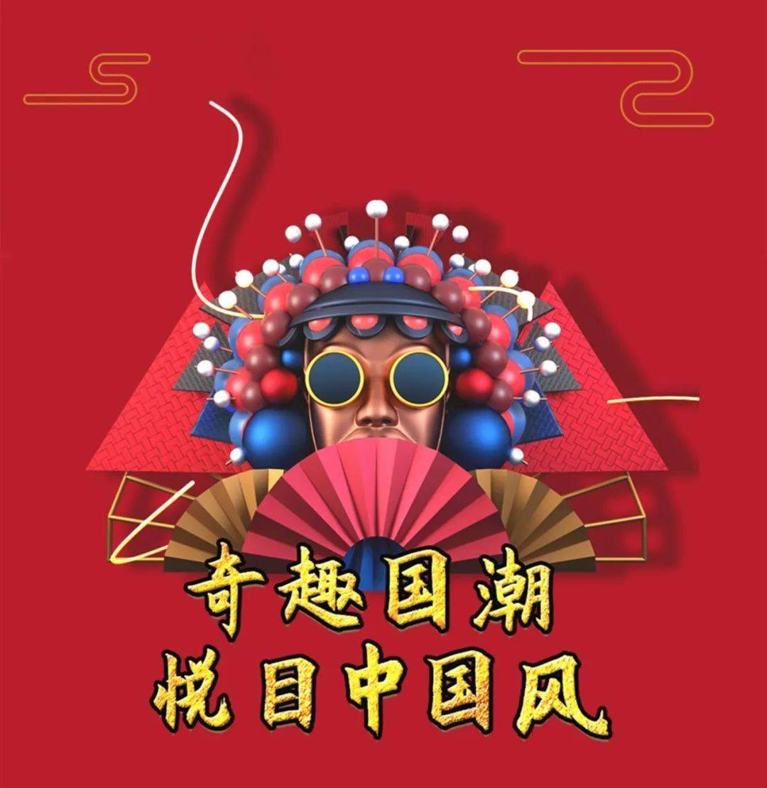 穿时空悦国潮丨奇趣世茂悦目东方美学