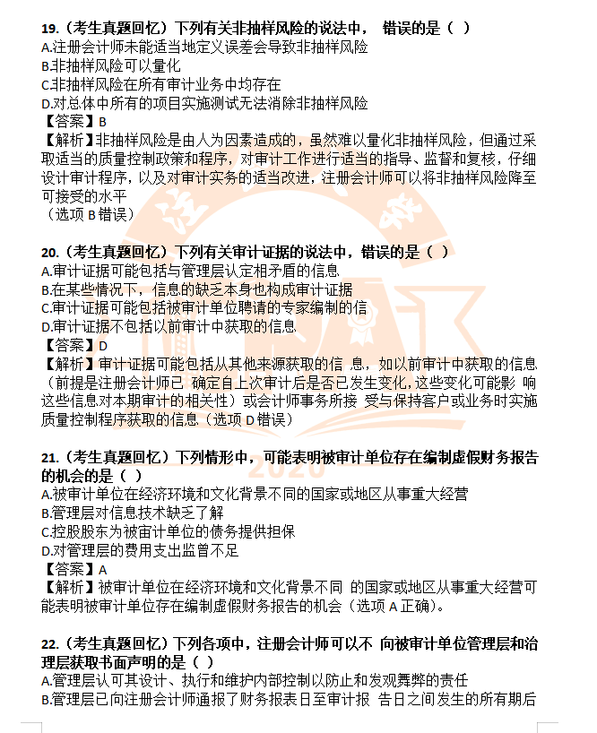 初級審計師的題型_初級題型審計考試師有哪些_初級審計師有必要考嗎