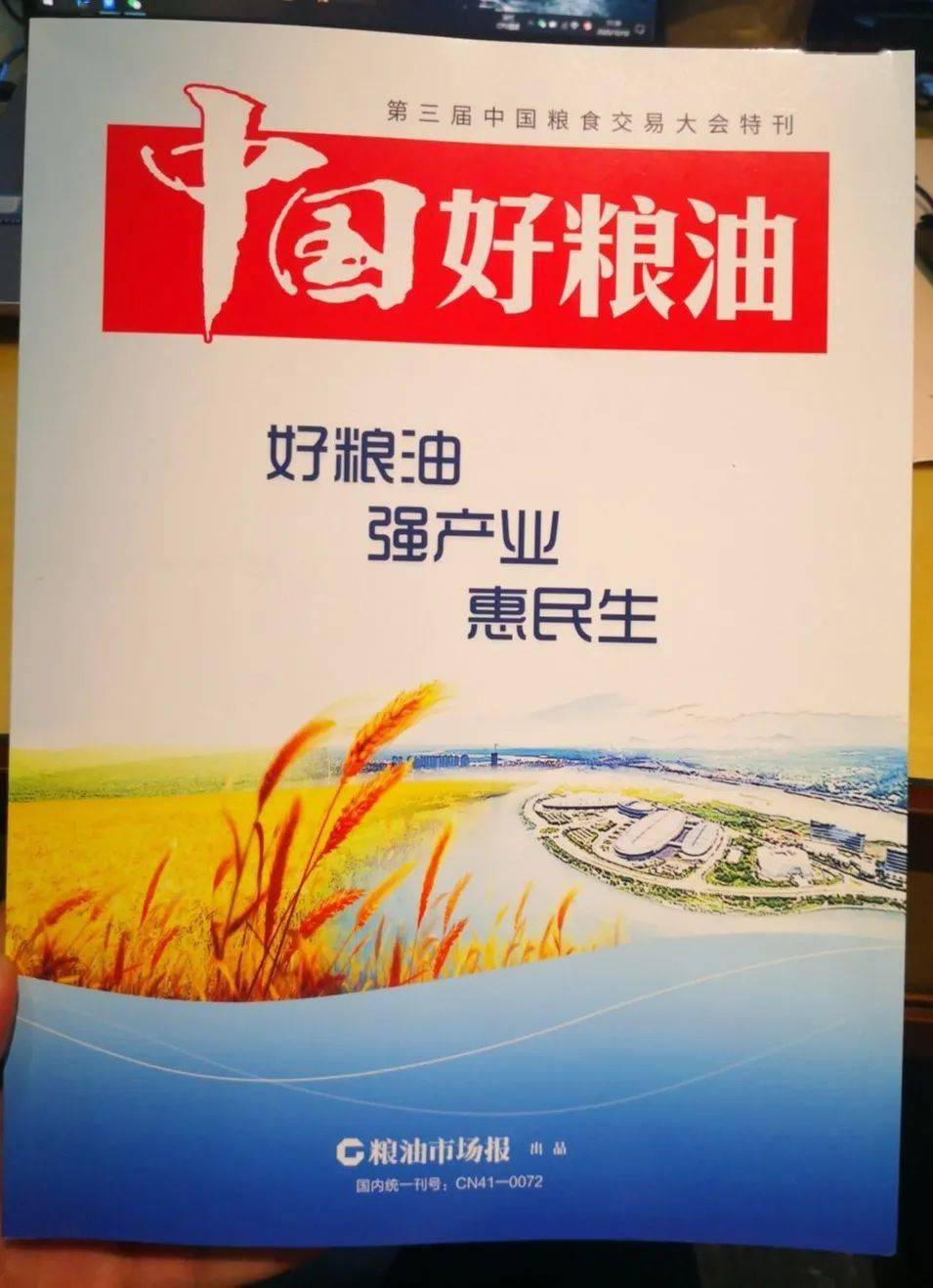 聚焦丨福建五优联动打造八闽好粮油