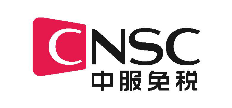 [央企]中服(三亚)免税品有限公司招聘公告