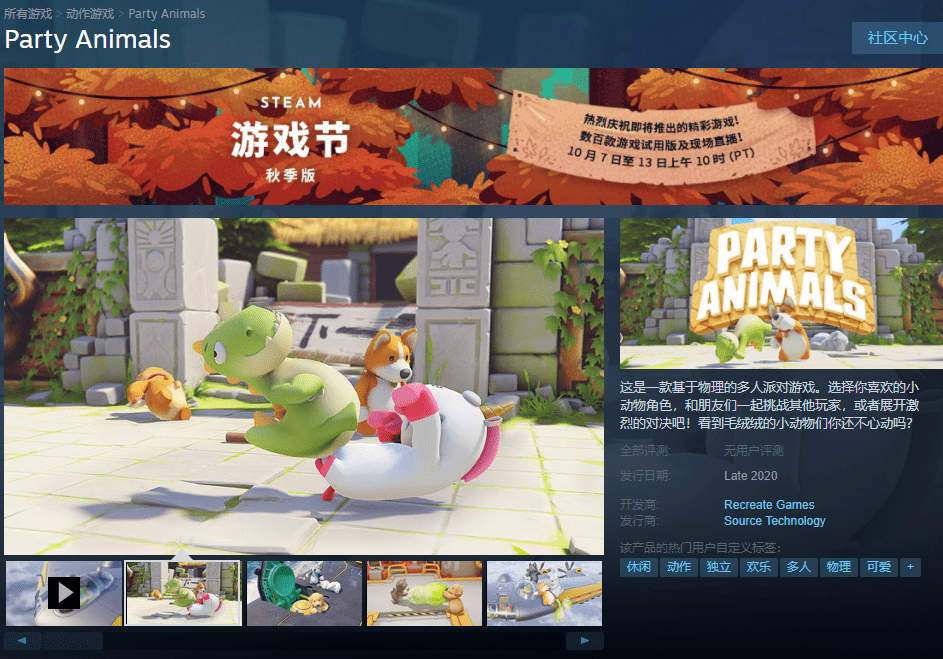 《动物派对》——萌宠版大乱斗吃鸡