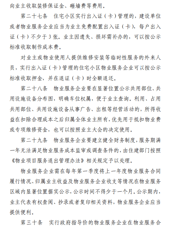 《榆林市物业服务收费管理实施细则(征求意见稿)》向您征求意见!