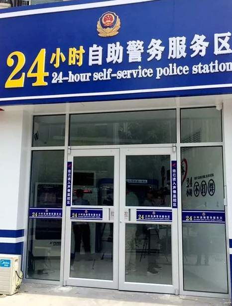 無人警局什麼樣寧夏投入使用24小時自助警務服務點