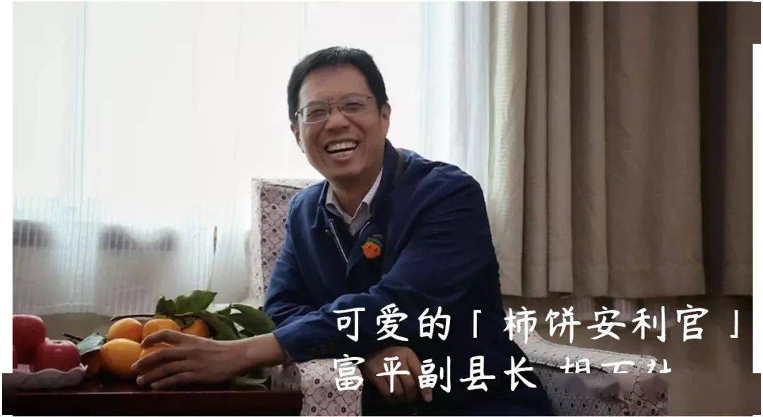 今天霜降富平县长喊话来看你的富平柿饼了喂