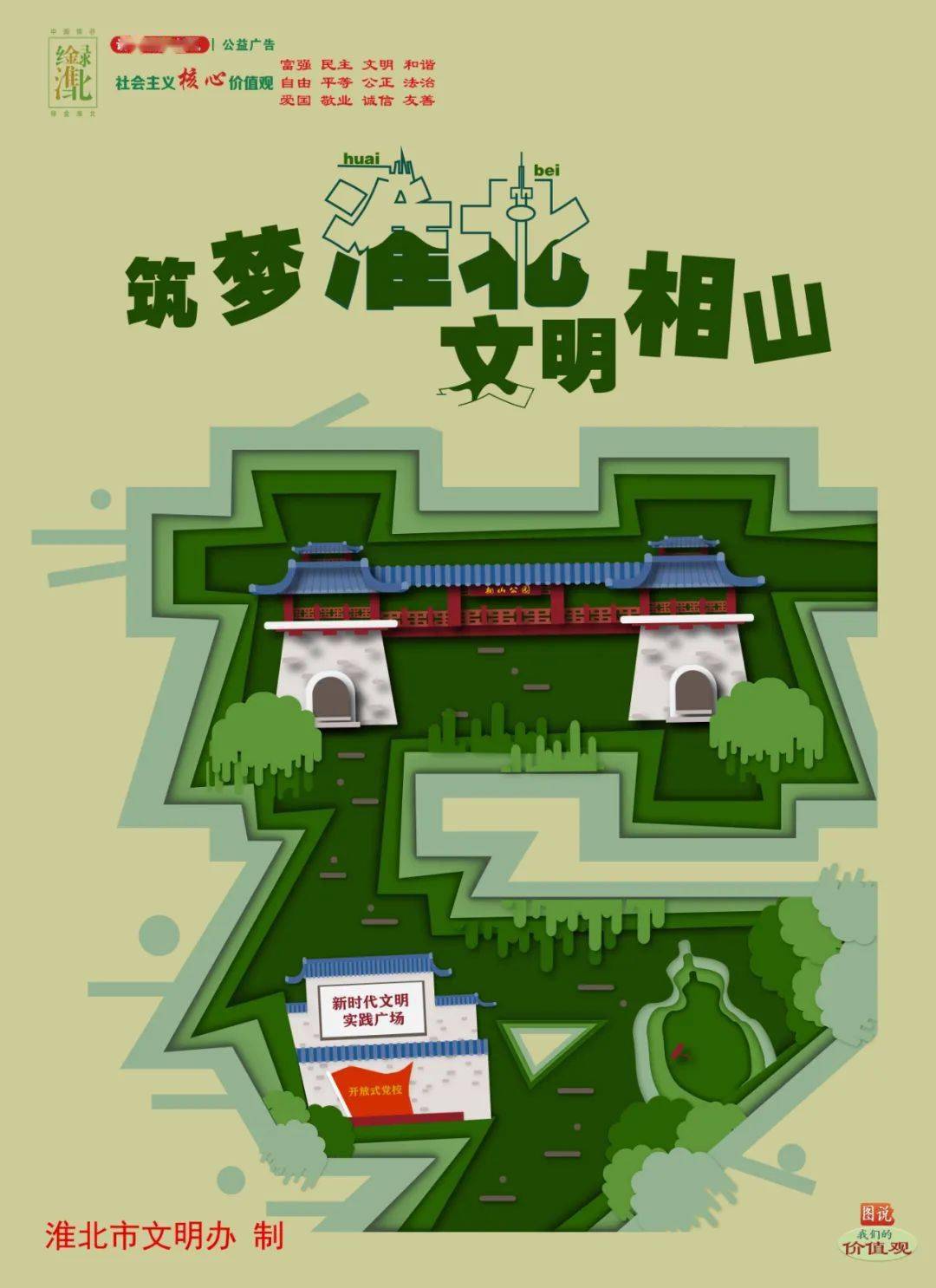 通讯员 高晓芬淮北市传媒中心全媒体记者 刘露强化宣