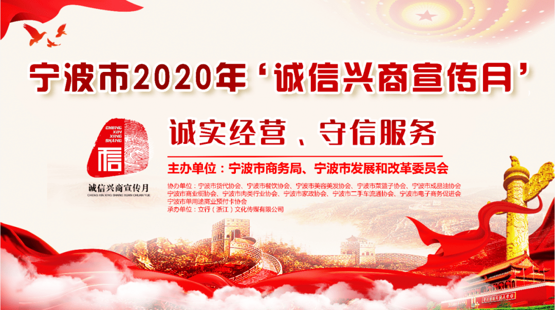 诚信经营永远在路上 2020年宁波市"诚信兴商宣传月"活动掠影