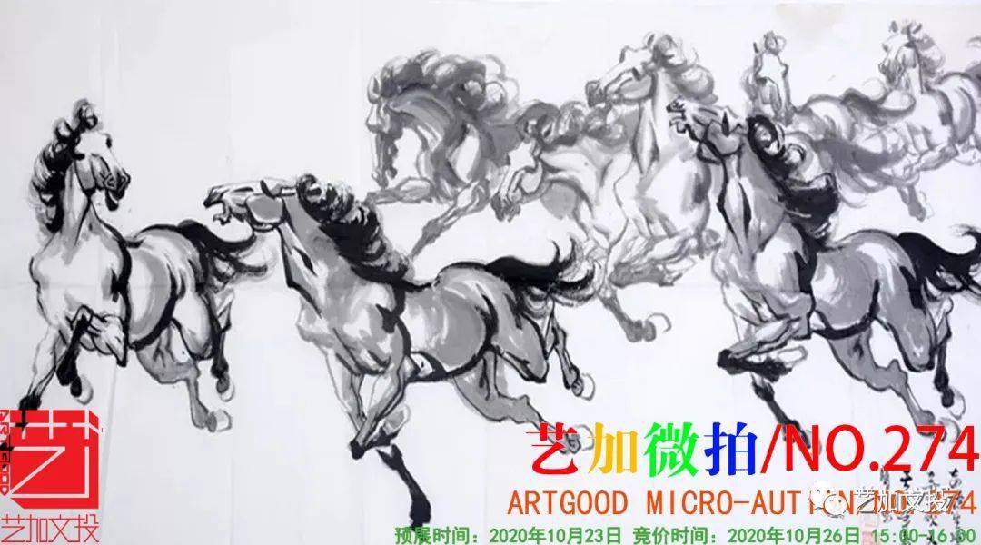 预展艺加微拍no274精品竞拍10月26日下午3点准时开拍