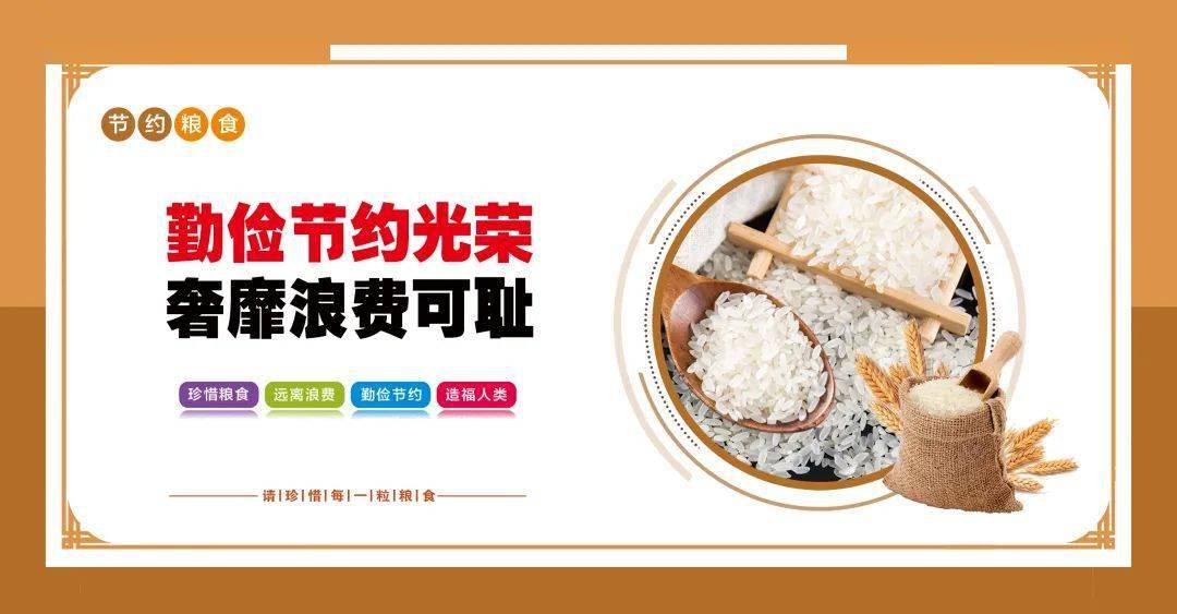 奢靡浪費可恥勤儉節約光榮富裕和諧惠民生勤儉節約入人心養成飲食衛生