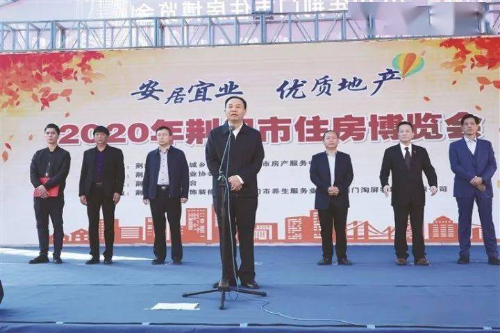 安居宜业优质地产2020年荆门市住房博览会盛大开幕