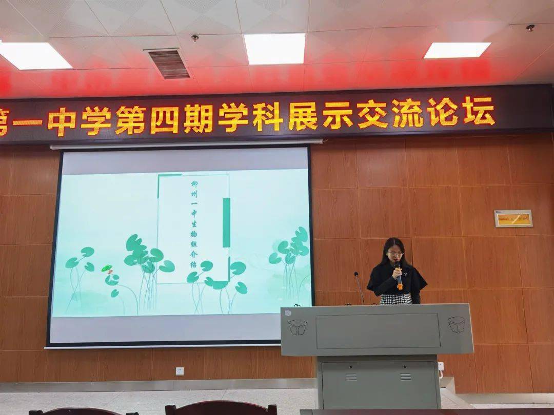 代代传承生生不息柳州市第一中学学科论坛第四期活动圆满结束