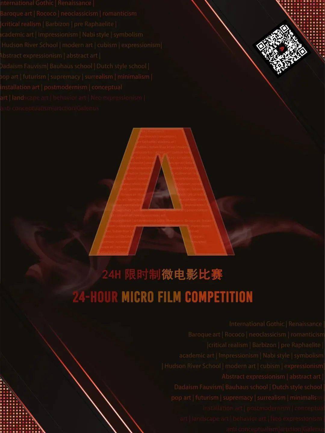 artction!第一届限时微电影比赛开始征稿