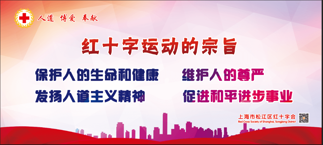 红十字会的精神是"人道,博爱,奉献".
