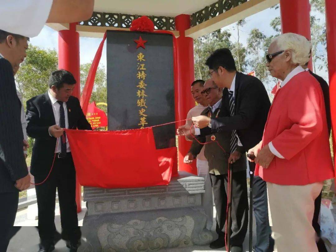 东江特委林铁史革命活动遗址暨革命烈士纪念亭落成揭彩仪式隆重召开