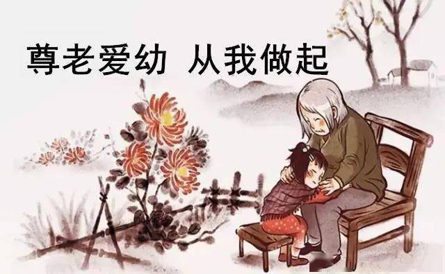 小朋友尊老爱幼的图片图片