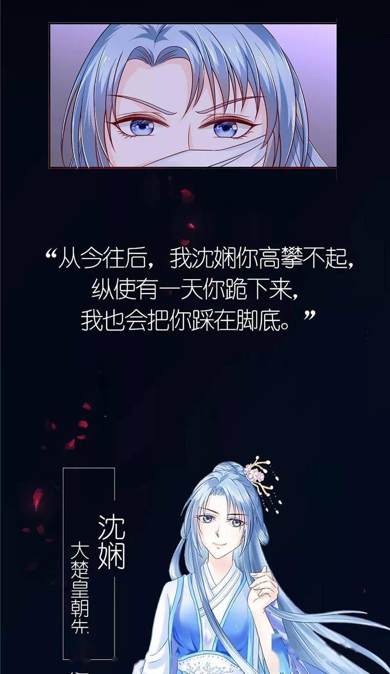 千秋我为凰丨漫画_沈娴