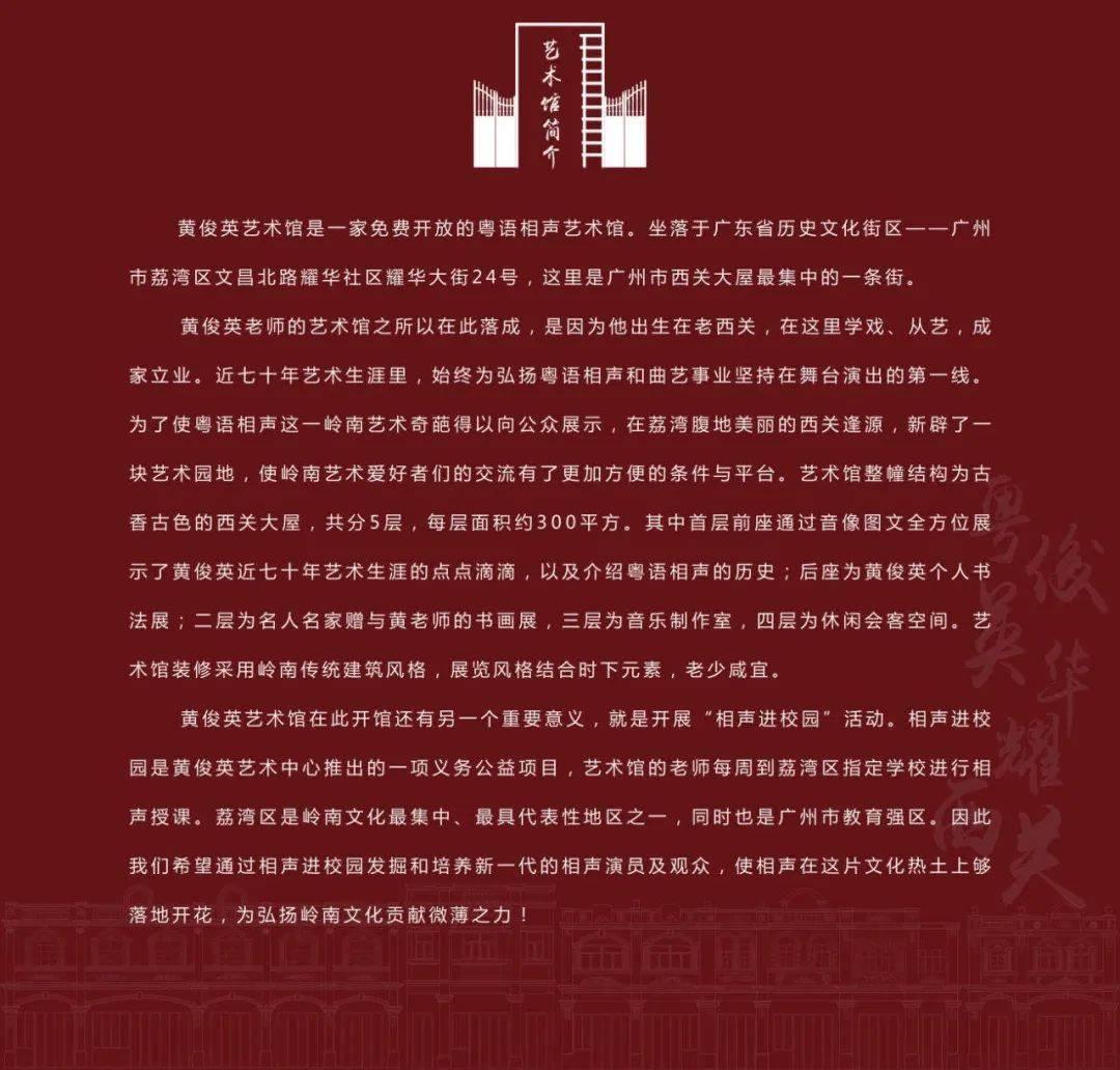 首家粤语相声艺术馆黄俊英艺术馆落户西关