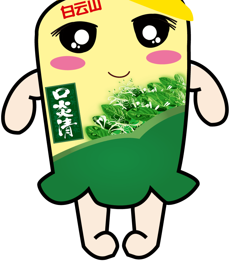 你做好准备了吗?_板蓝根