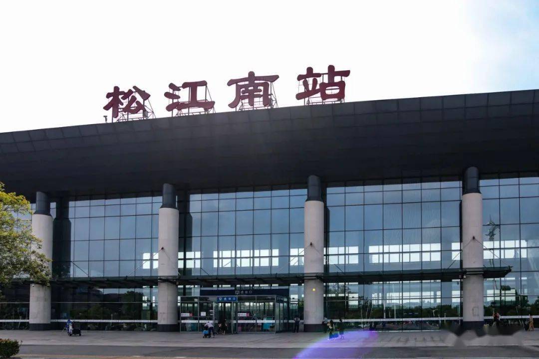 松江南站向松江枢纽升级!_手机搜狐网