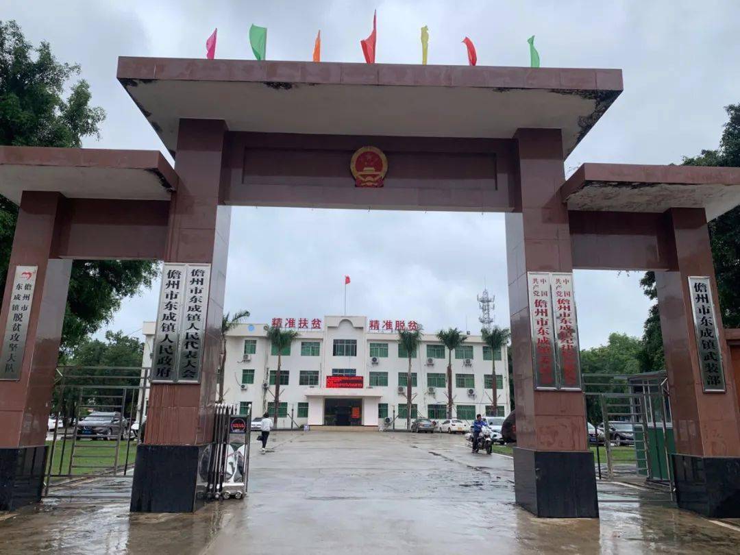 儋州市东成镇领导班子本周四将做客党风政风热线敬请关注