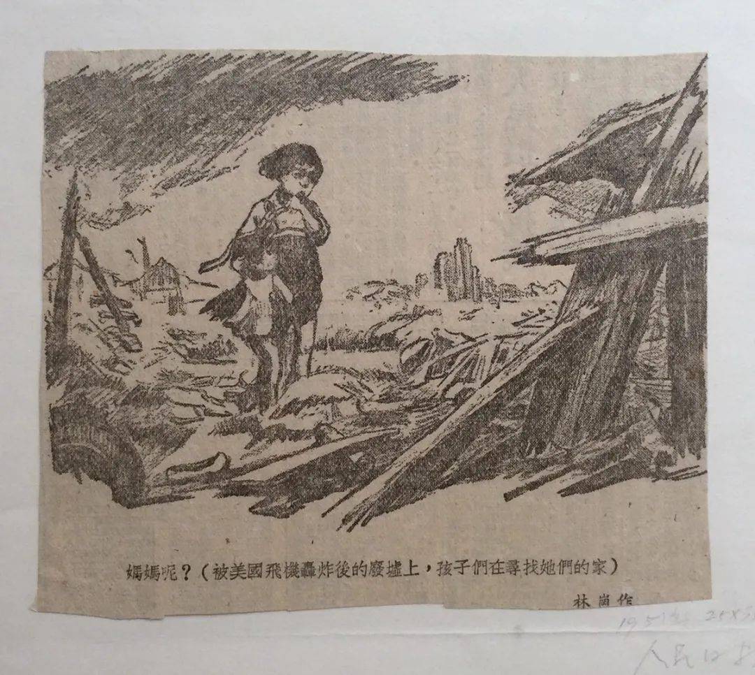 纸本素描 1951年侯一民 抗美援朝时期速写侯一民《跨过鸭绿江》布面