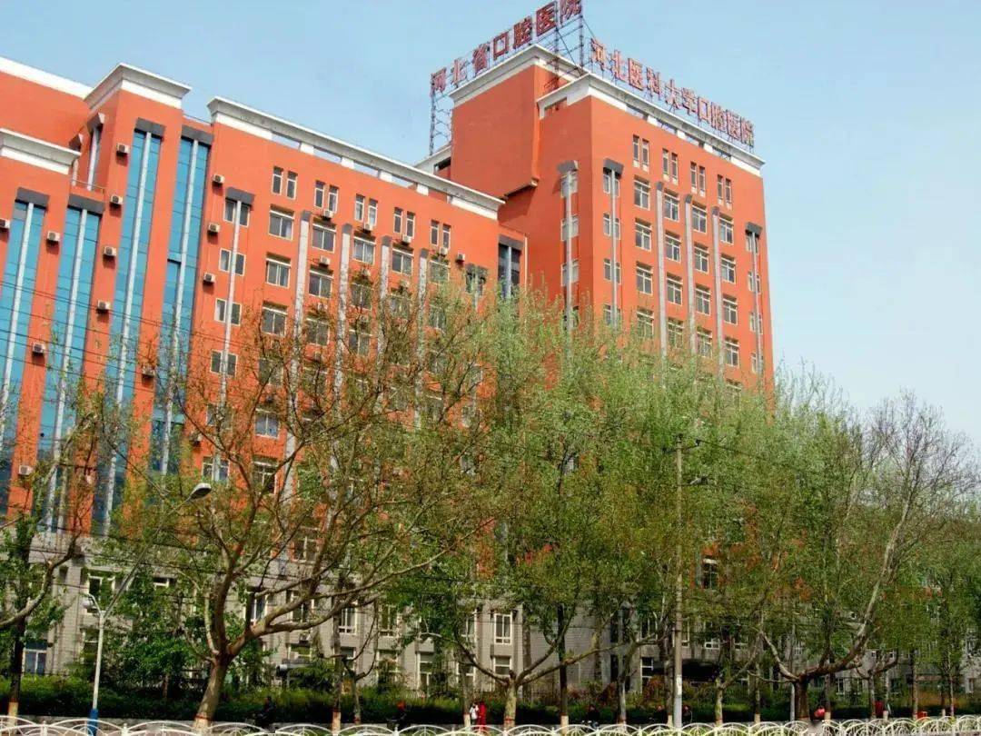 河北省大专医学牙科(河北大学口腔医学专科)