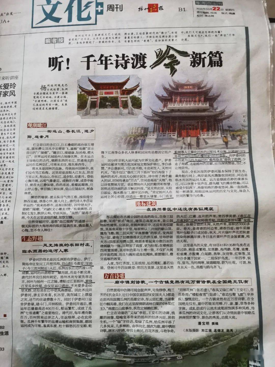 扬州晚报瓜洲运河的几点吐槽