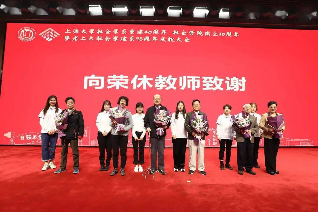 建设美好社会上海大学社会学系重建40周年社会学院成立10周年暨老上大