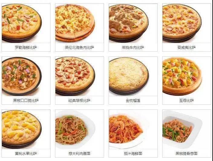 披萨种类名字图片