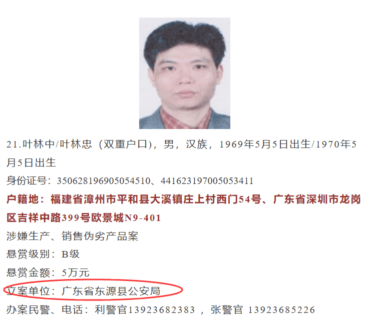 95有2人被河源公安立案在这50名通缉犯中.